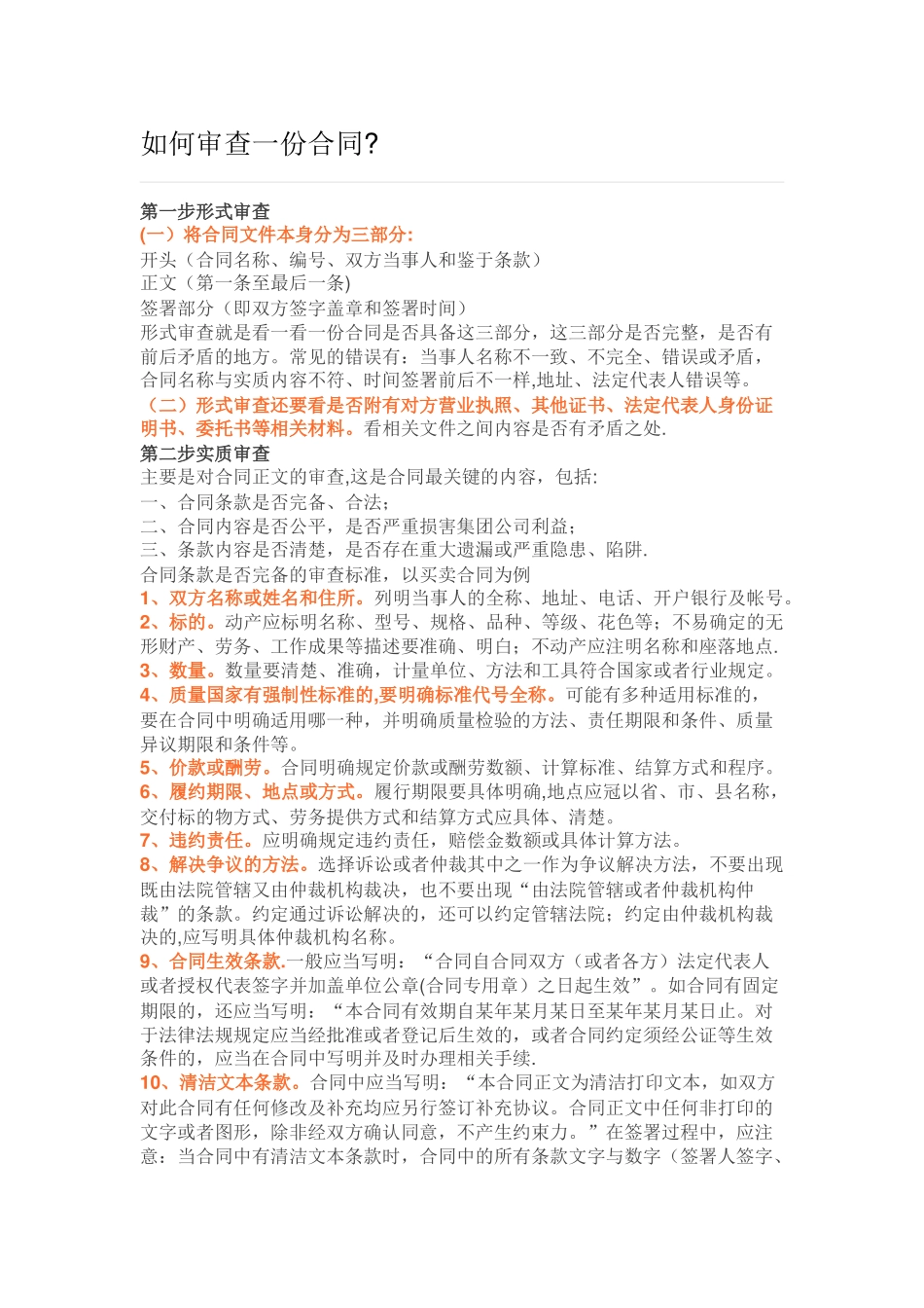 如何审查一份合同_第1页