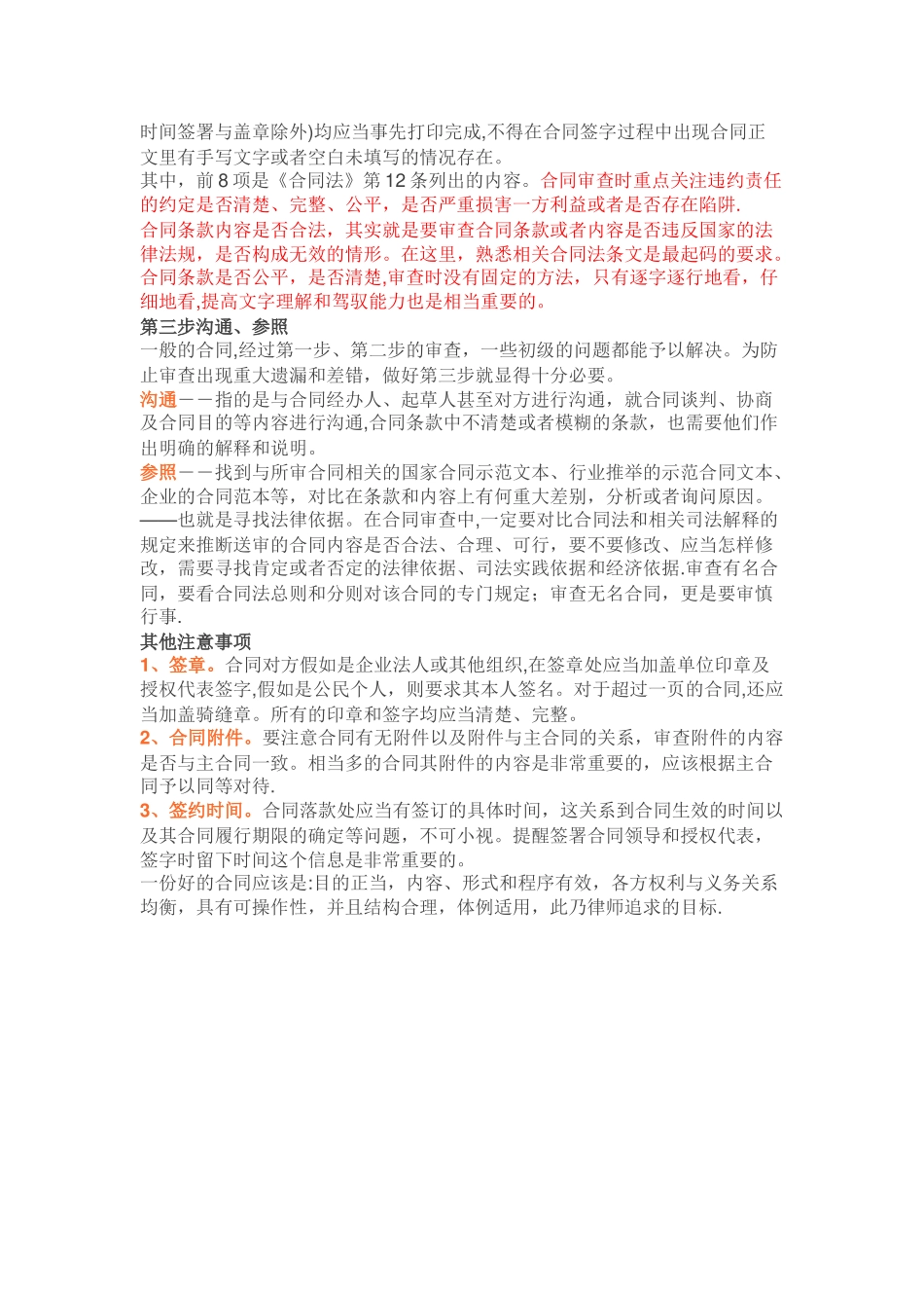 如何审查一份合同_第2页