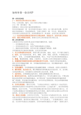 如何审查一份合同