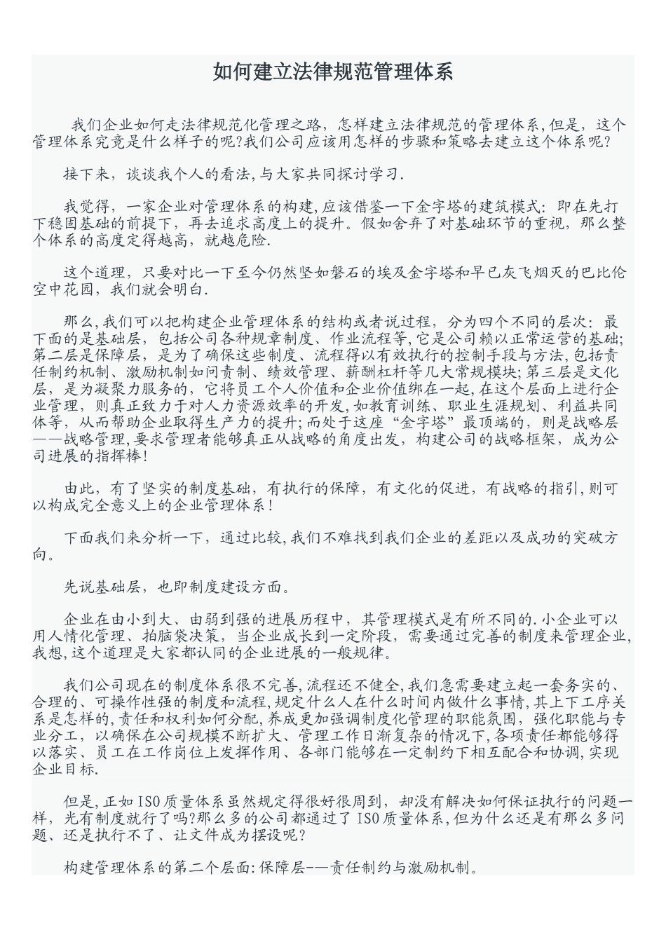 如何建立规范管理体系14500_第1页