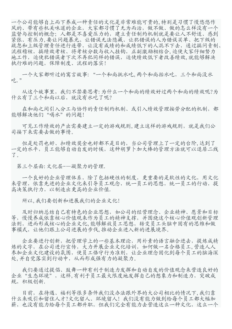 如何建立规范管理体系14500_第2页