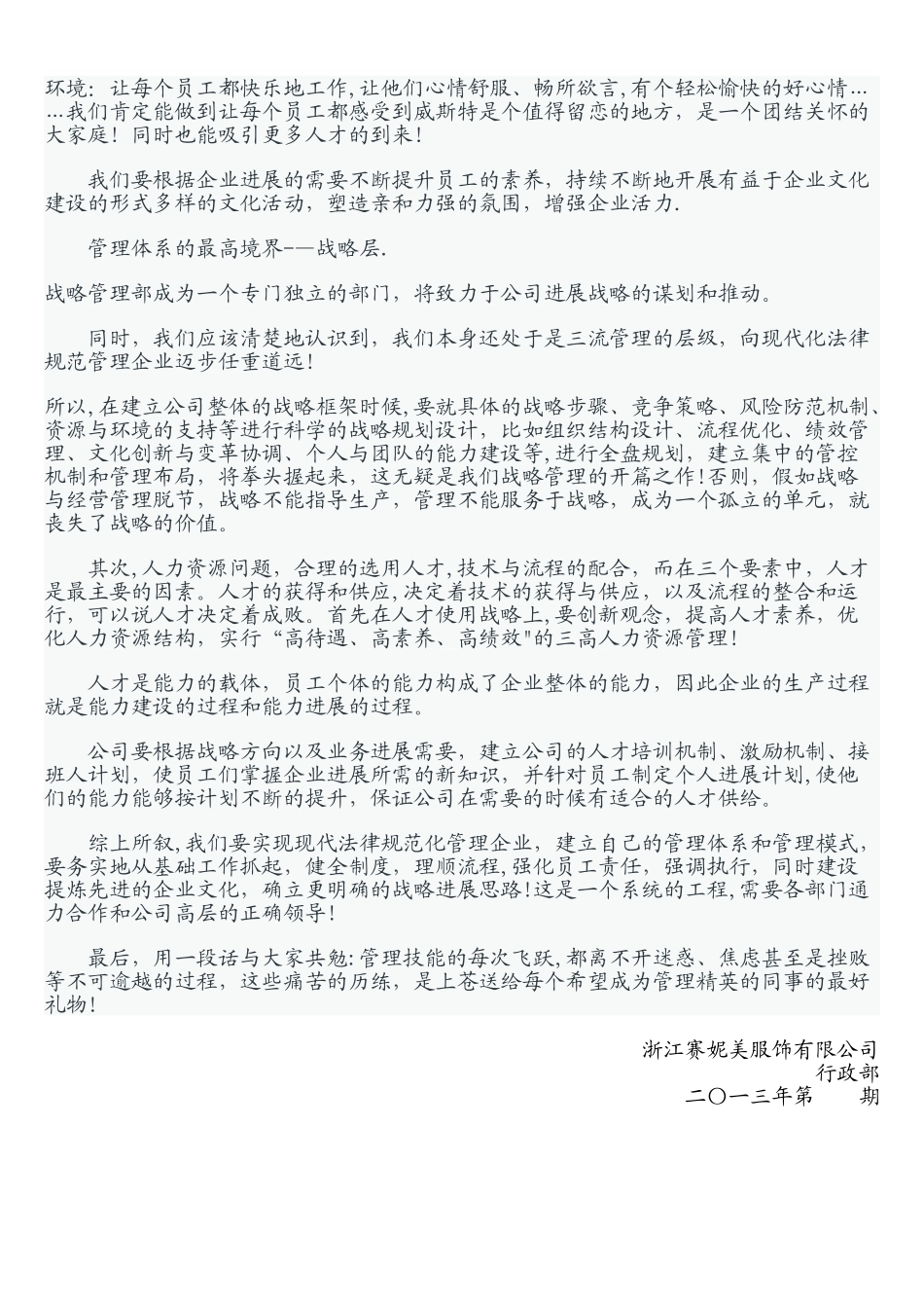 如何建立规范管理体系14500_第3页