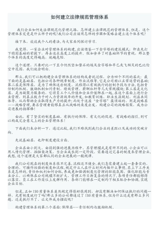 如何建立规范管理体系14500