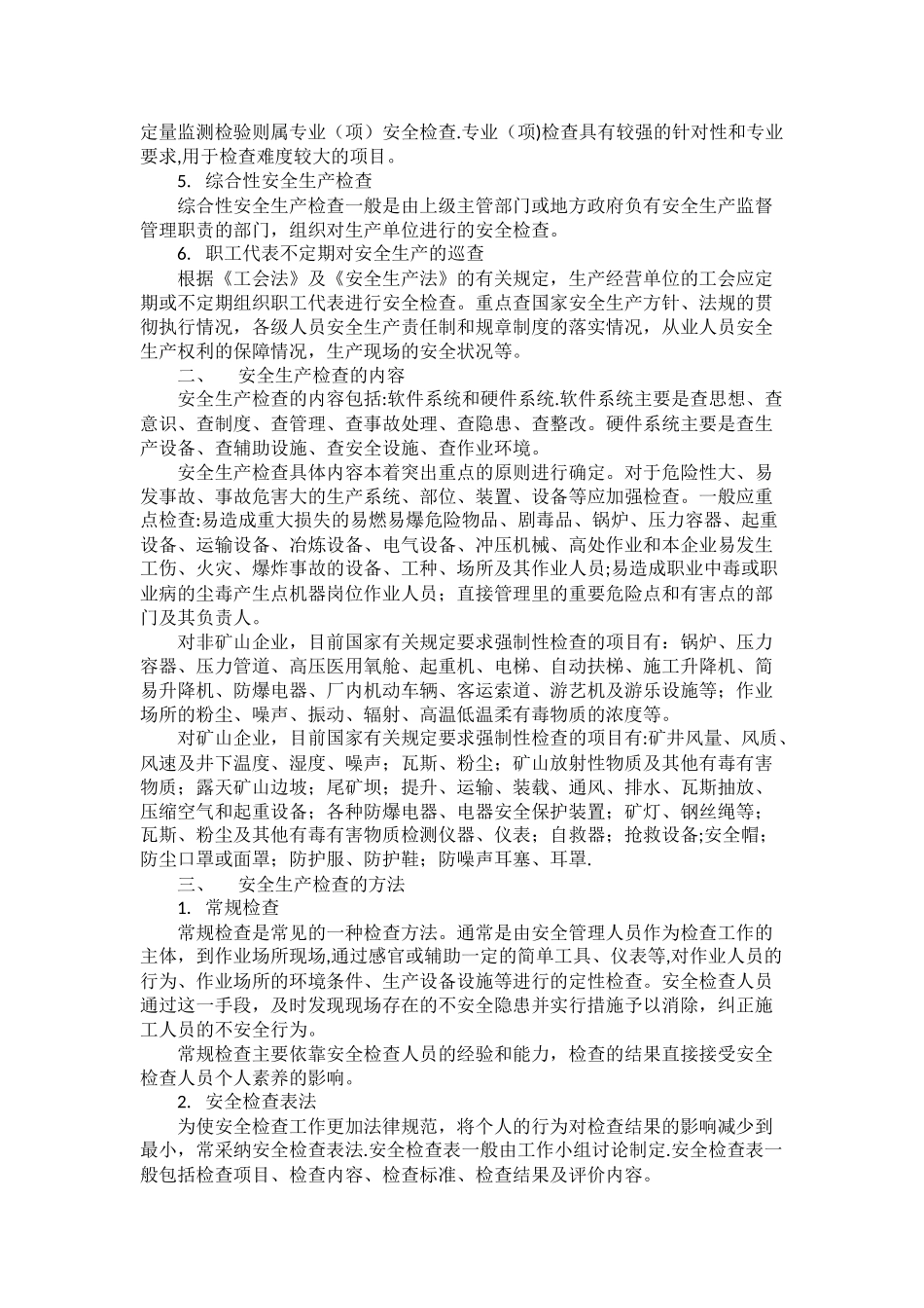 如何开展安全检查_第2页