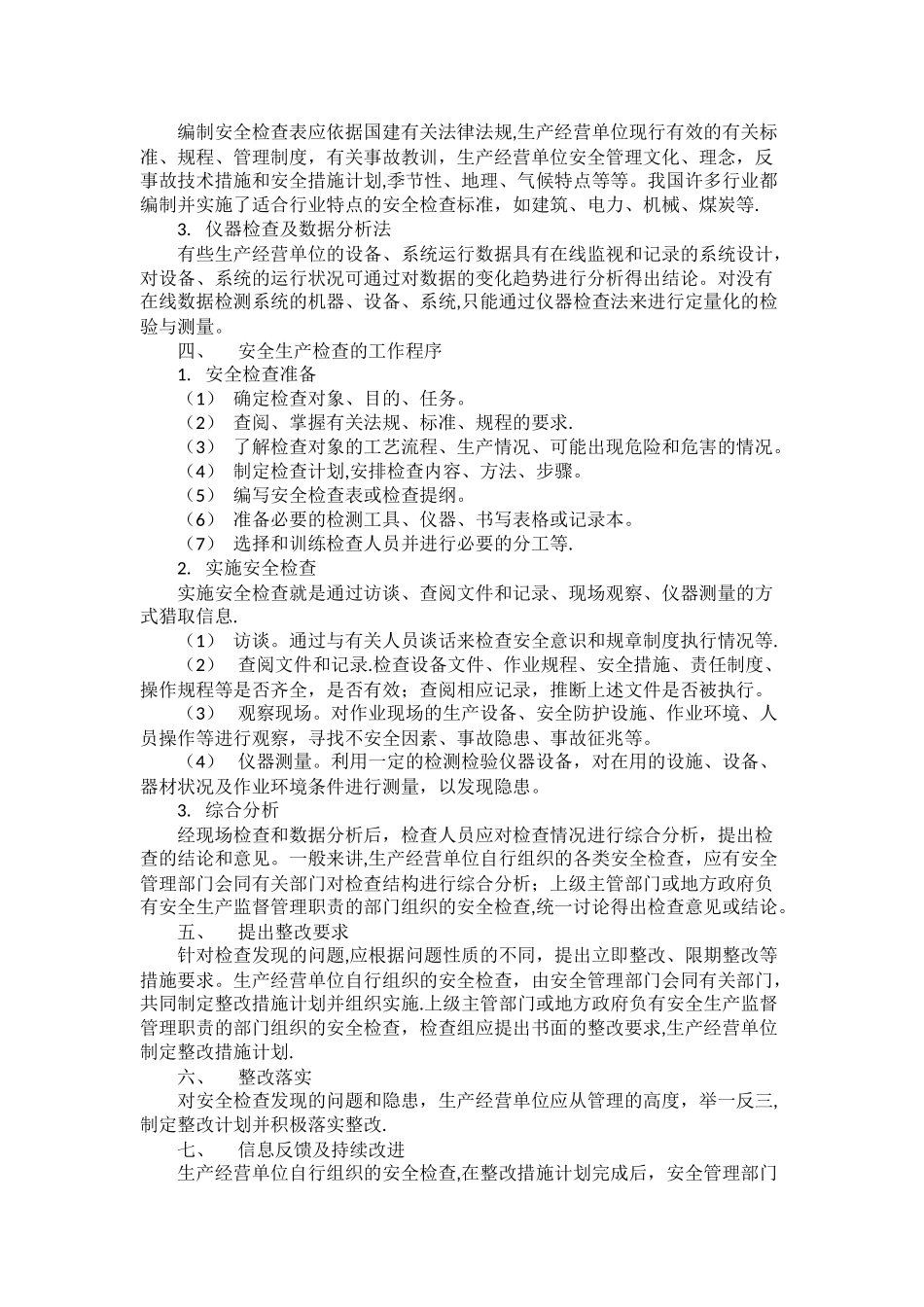 如何开展安全检查_第3页