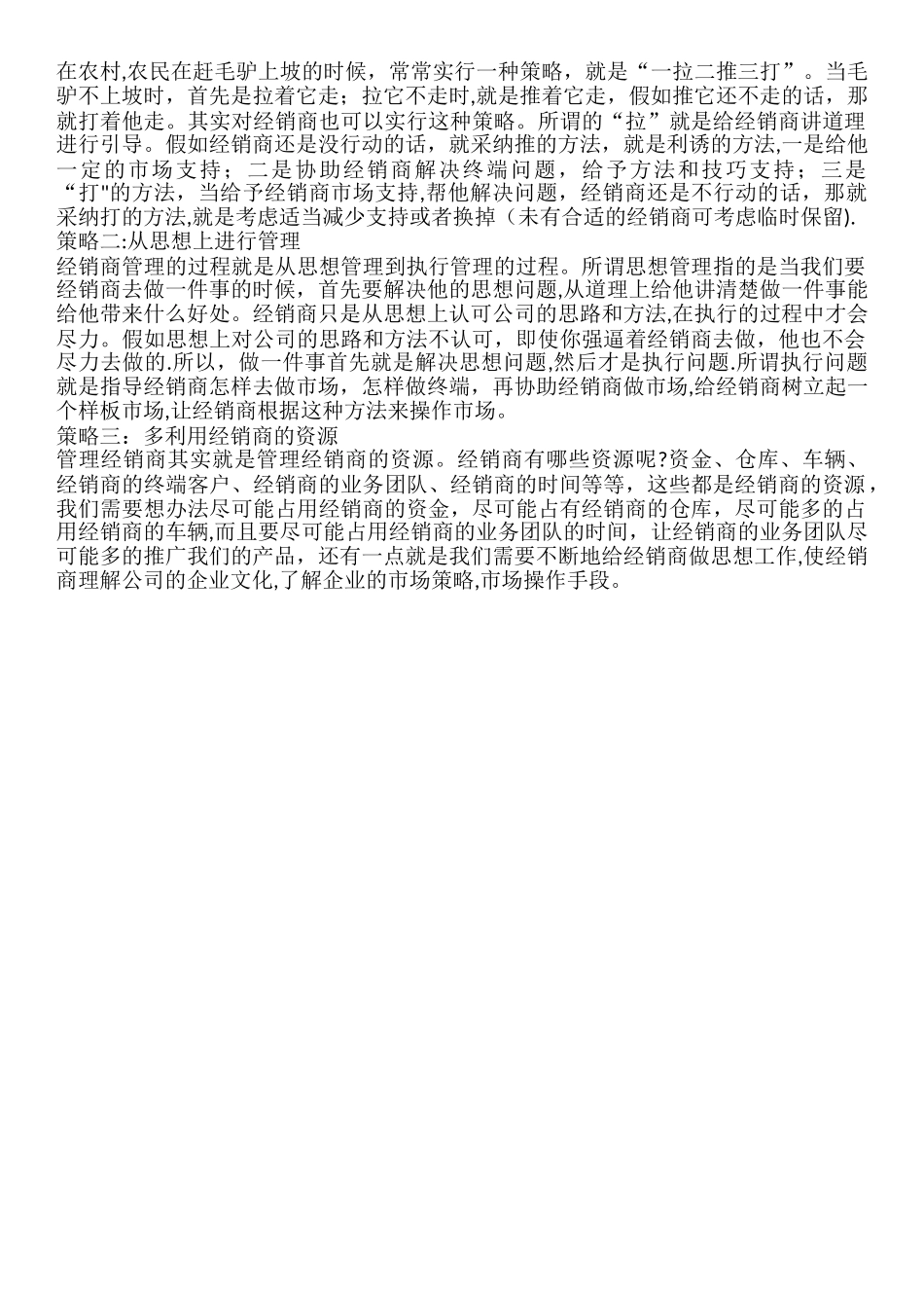 如何对经销商进行有效管理_第2页