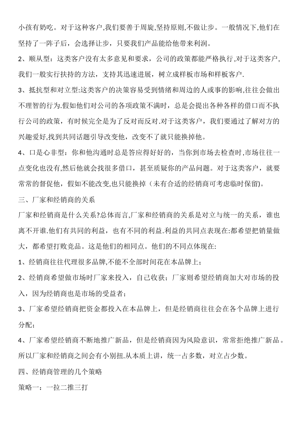 如何对经销商进行有效管理_第2页