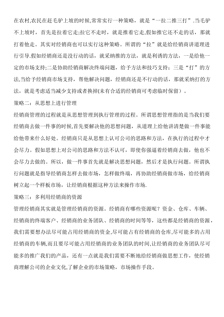 如何对经销商进行有效管理_第3页