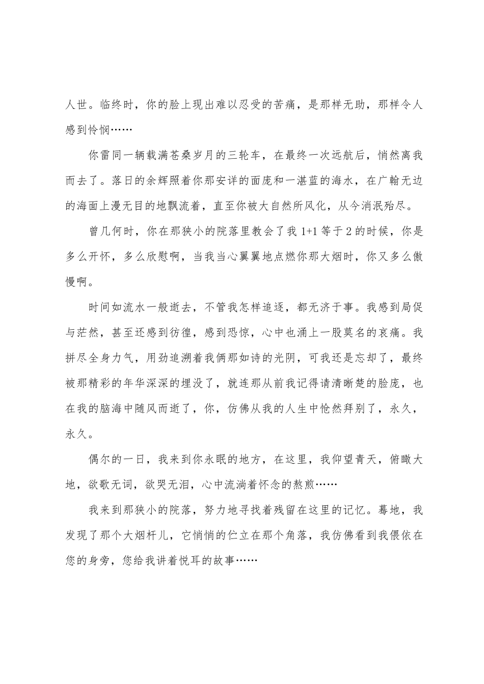 2025年小升初满分作文故乡_第2页