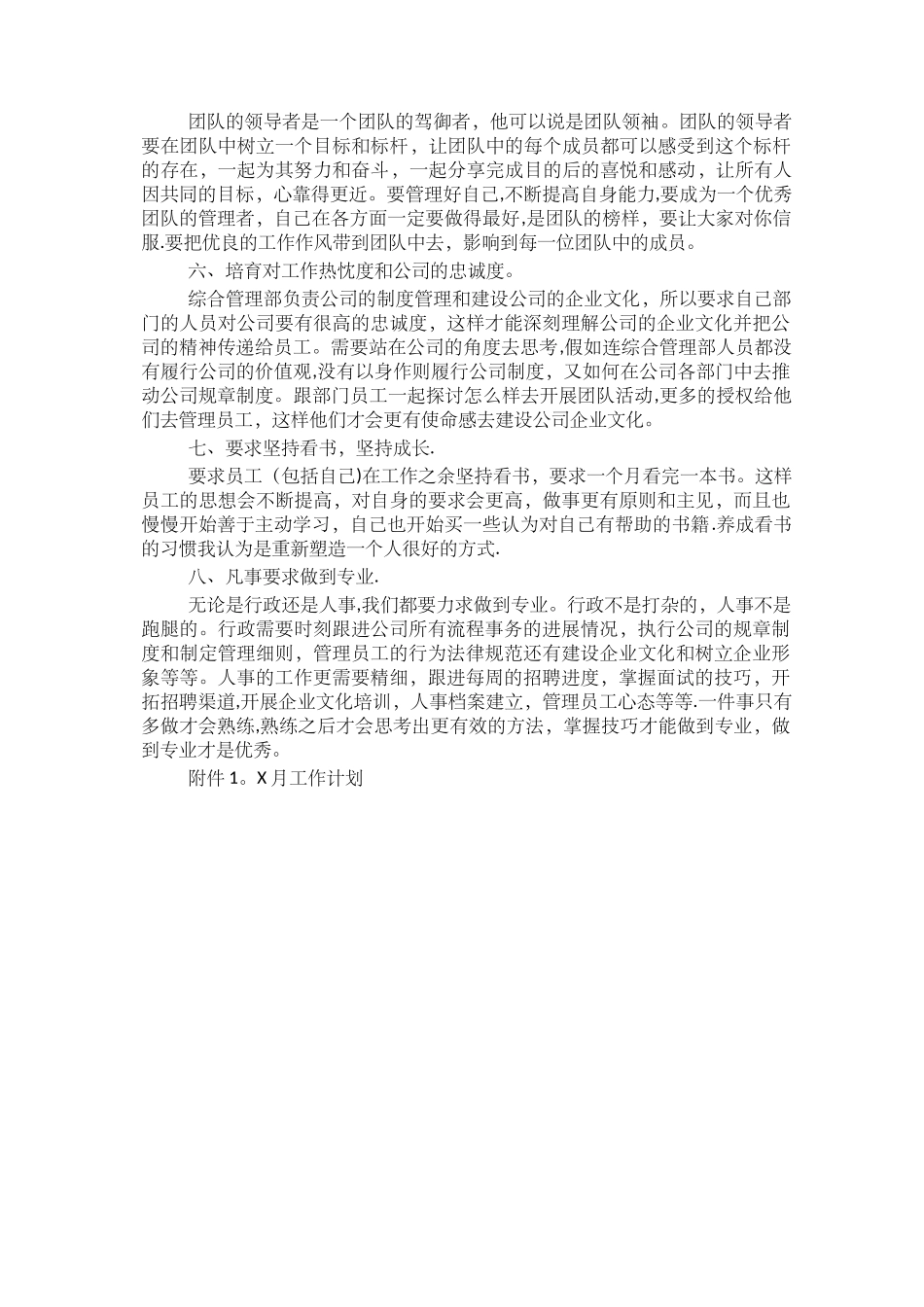 如何开展日常管理工作_第2页