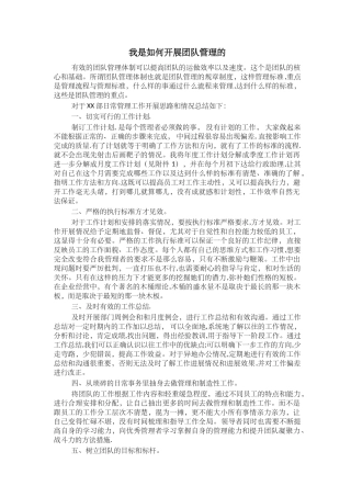 如何开展日常管理工作