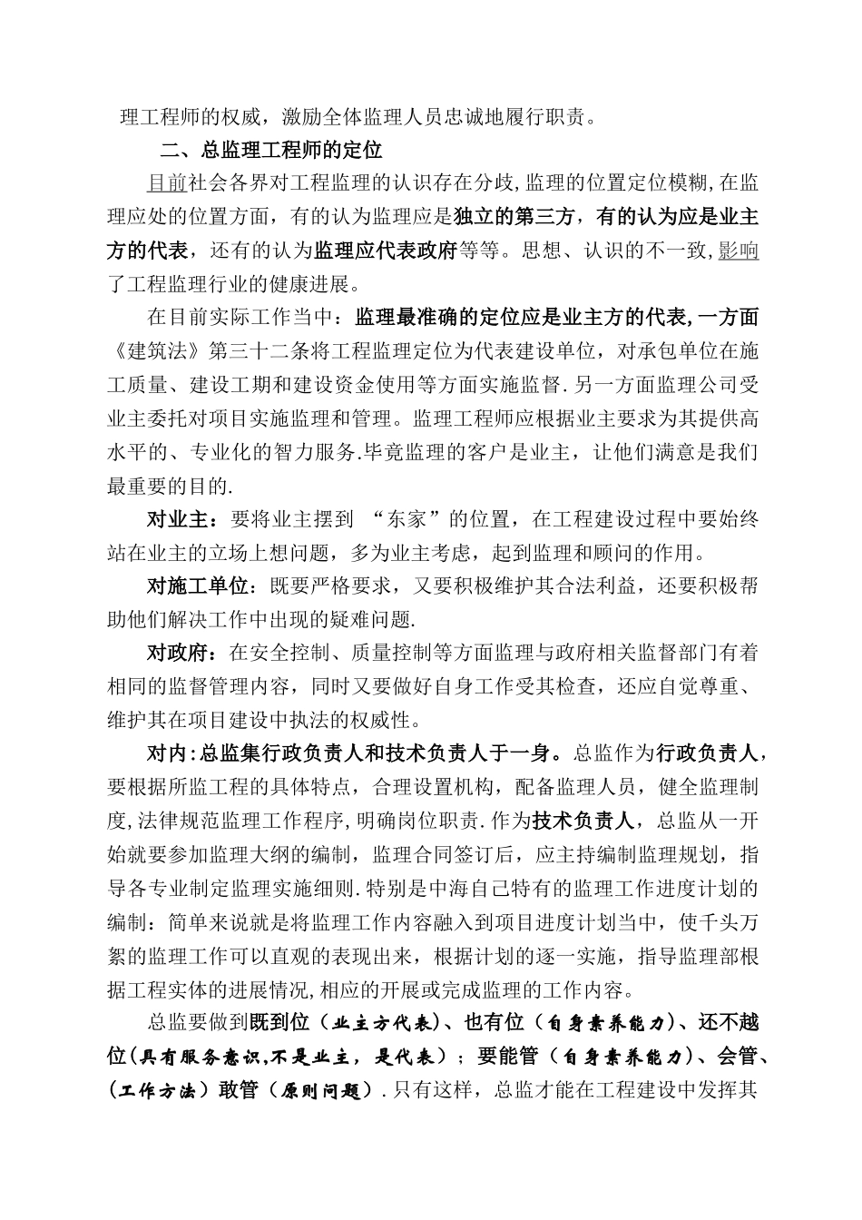 如何当好一名合格的总监理工程师_第2页