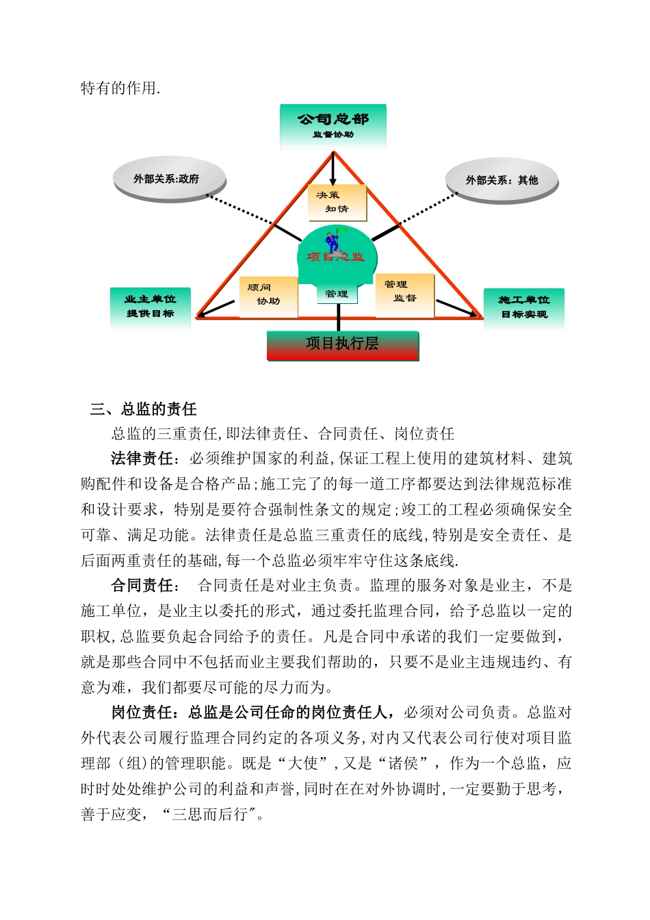 如何当好一名合格的总监理工程师_第3页