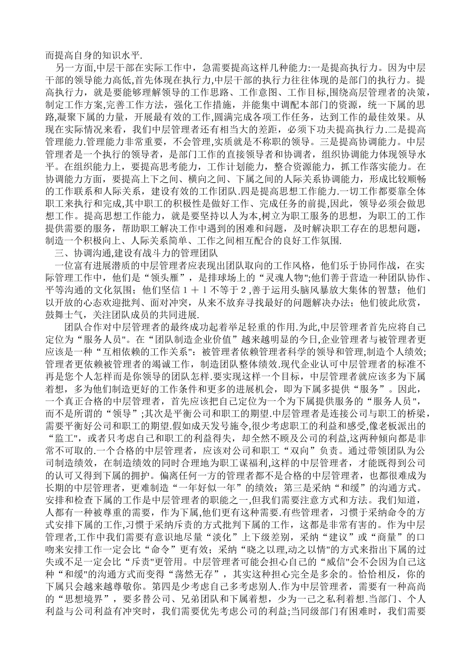 如何当好中层管理者的几点思考_第2页