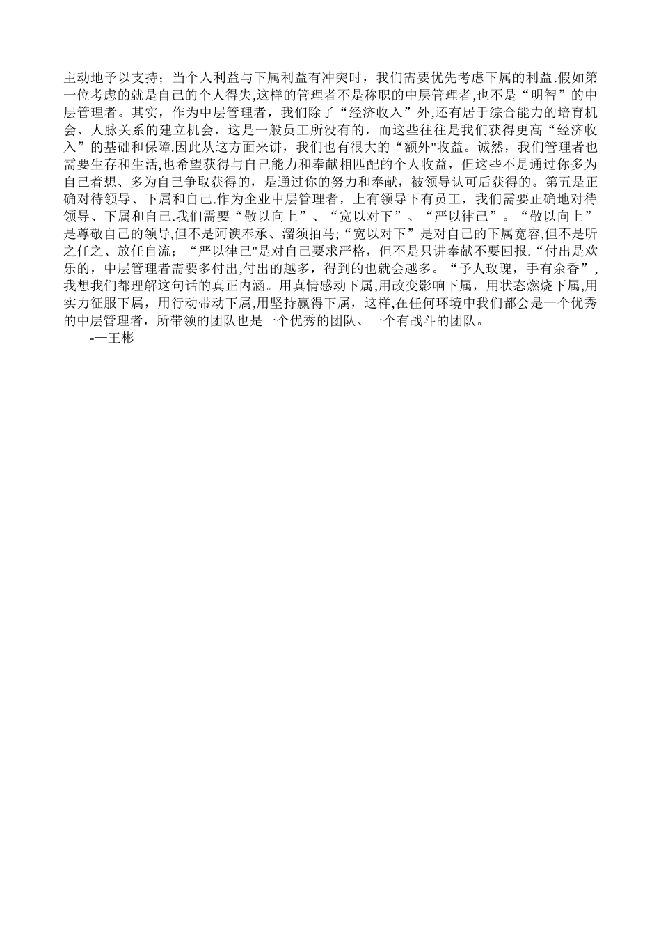 如何当好中层管理者的几点思考_第3页