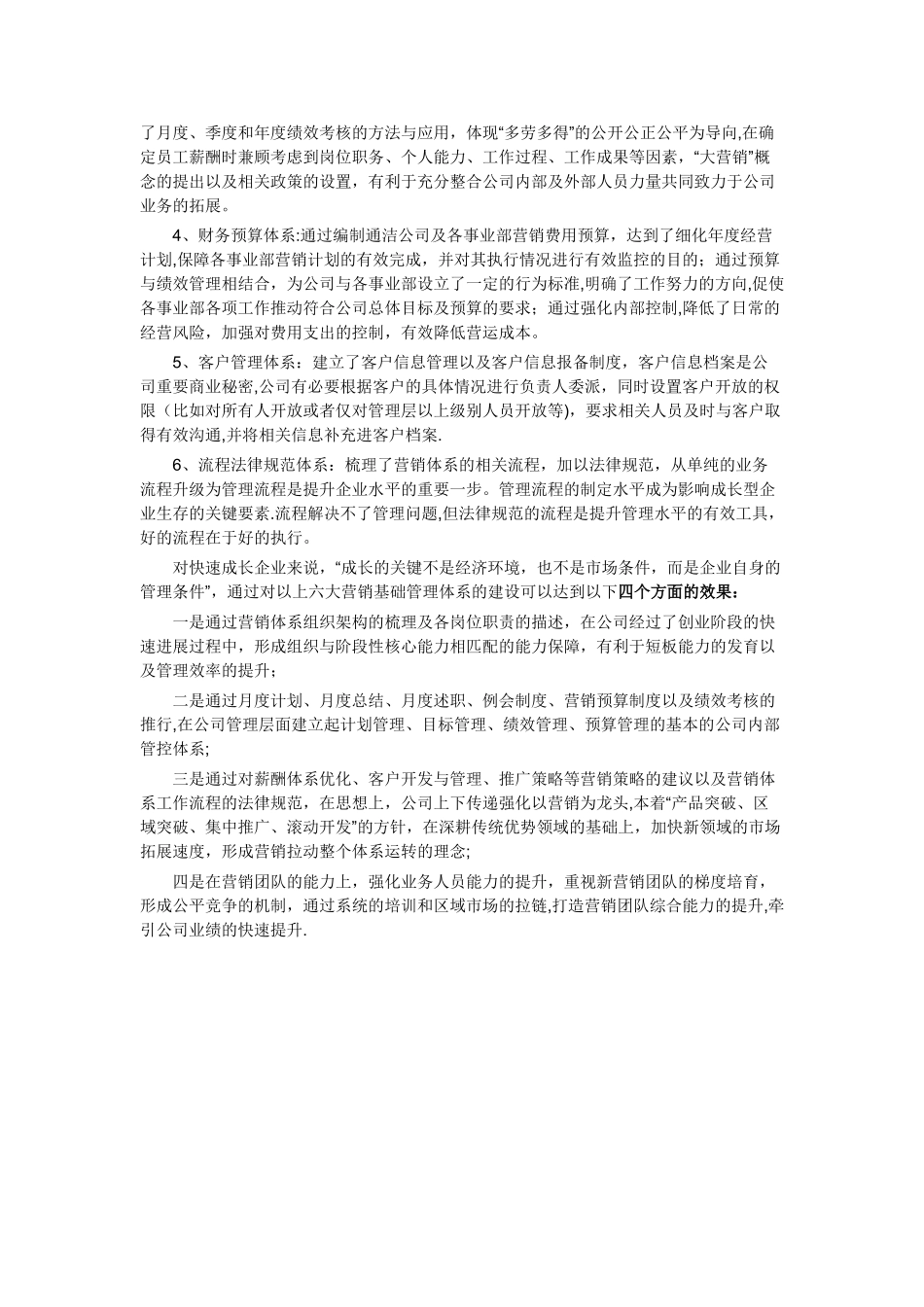 如何建立营销管理体系_第2页