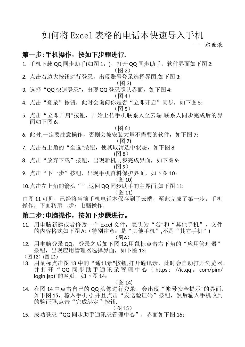 如何将Excel表格的电话本快速导入手机_第1页