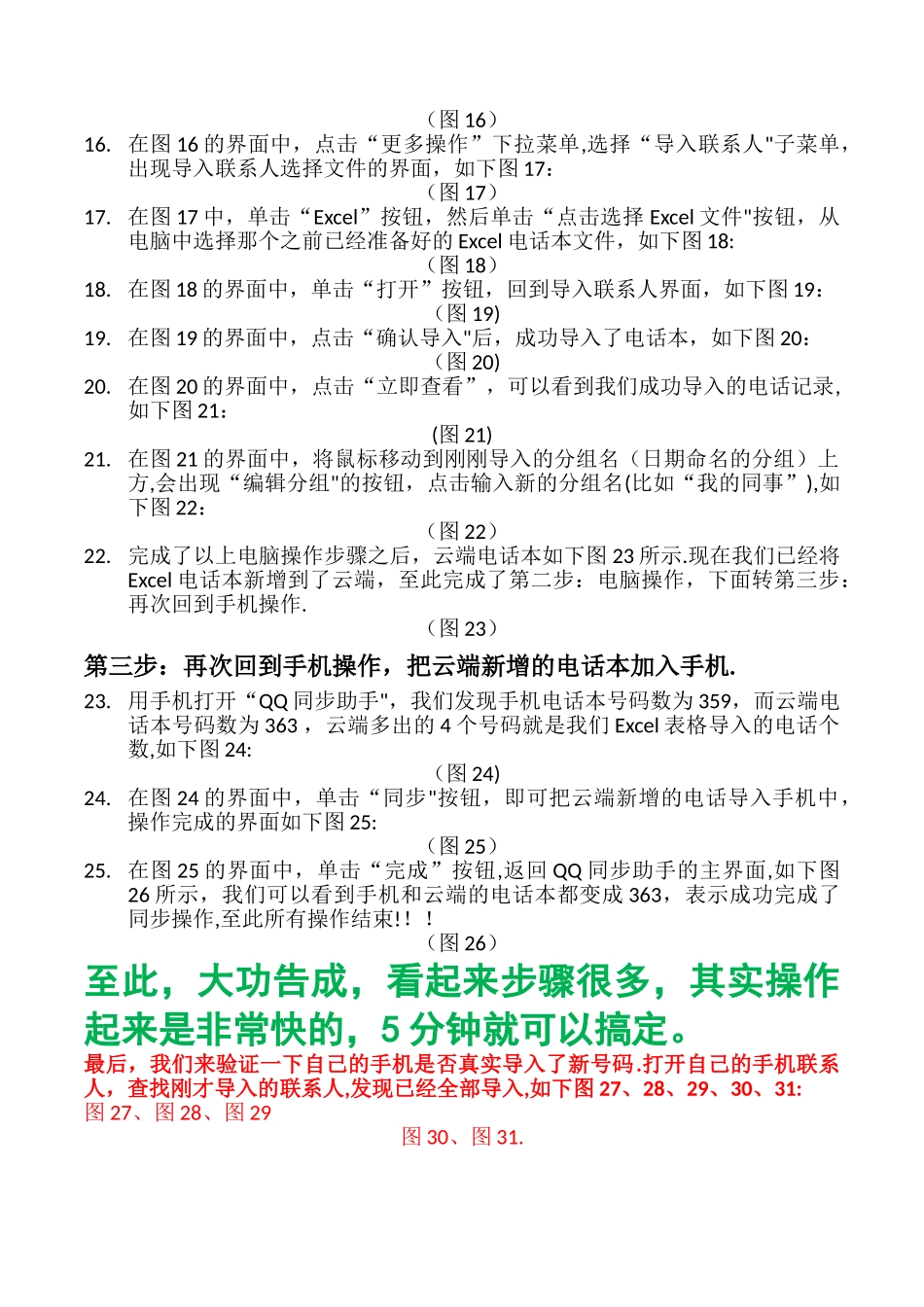 如何将Excel表格的电话本快速导入手机_第2页