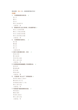 如何当好中层管理者-测试答案