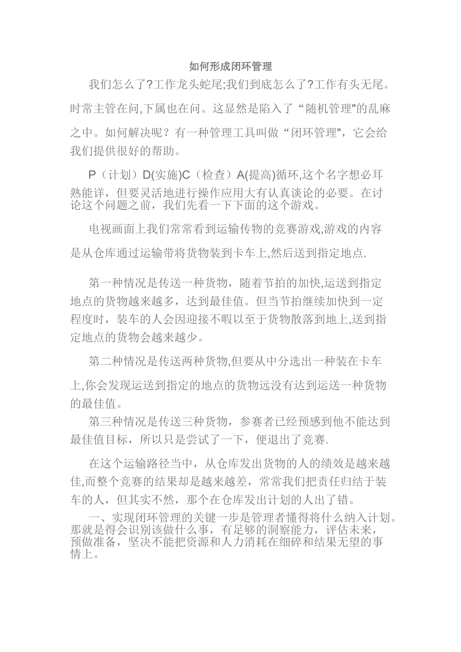 如何形成闭环管理_第1页