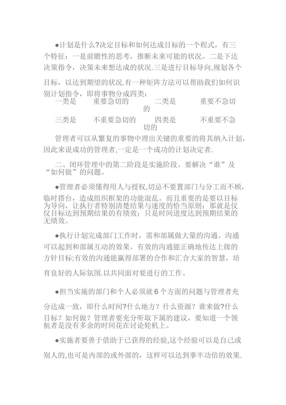 如何形成闭环管理_第2页