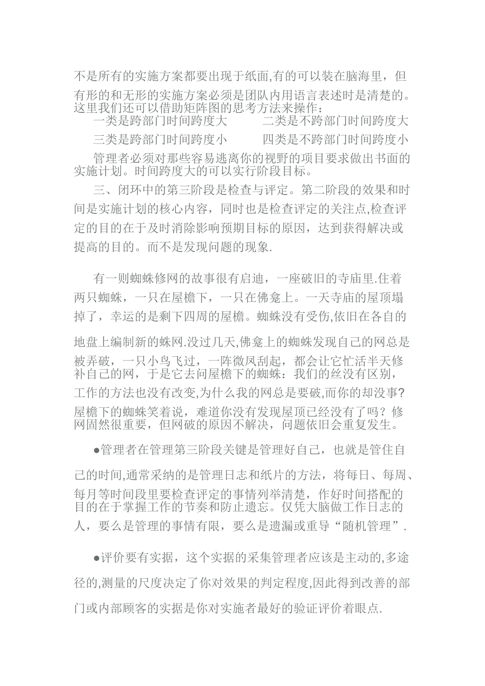 如何形成闭环管理_第3页