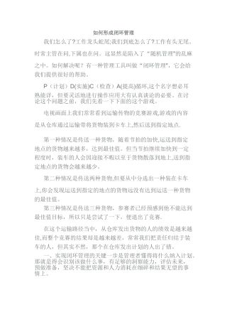 如何形成闭环管理
