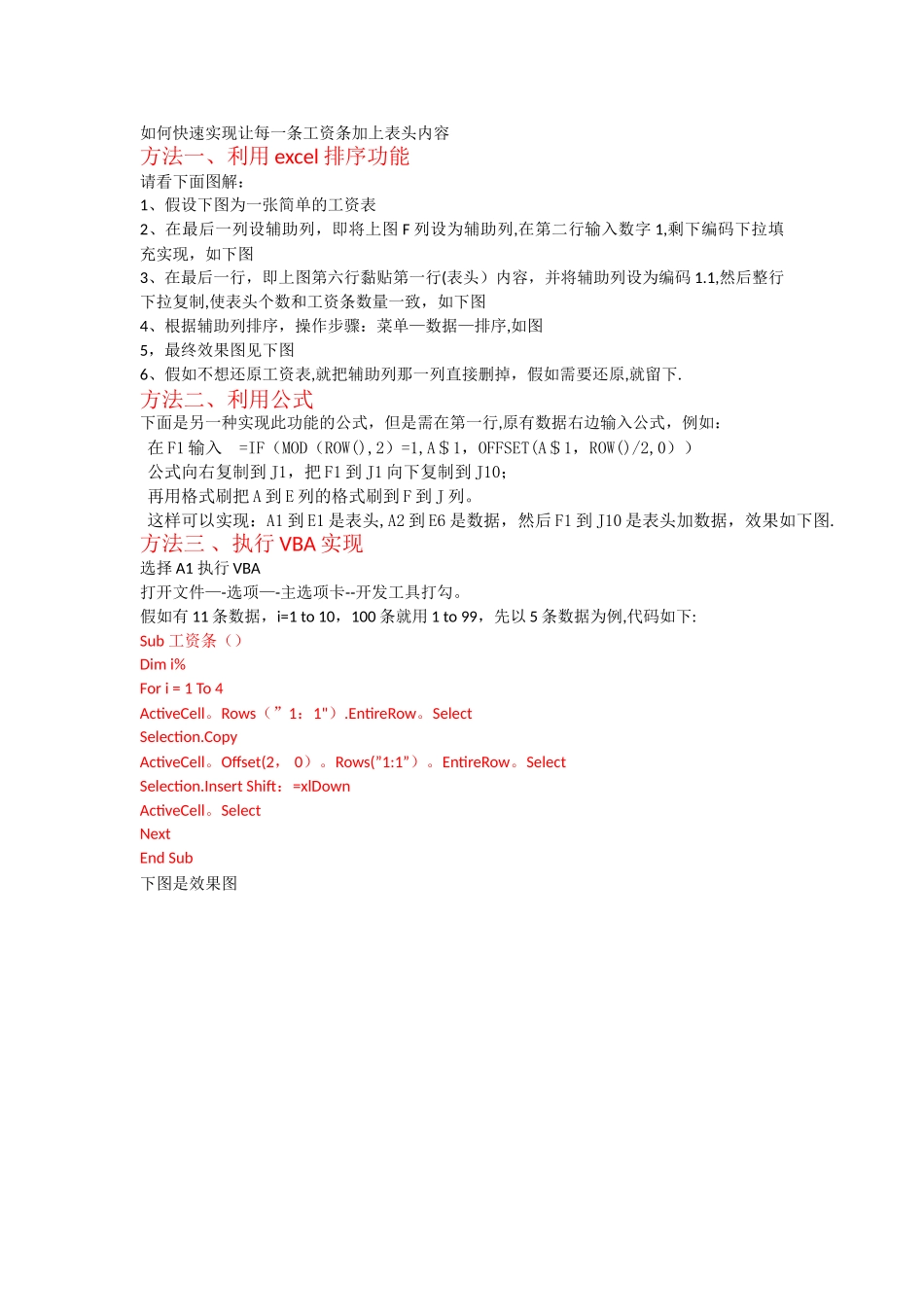 如何快速在excel表格中实现让每一工资条加上表头内容_第1页