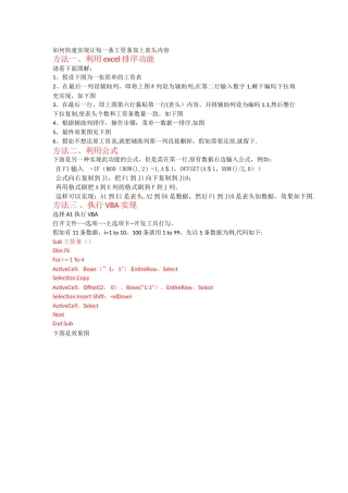 如何快速在excel表格中实现让每一工资条加上表头内容