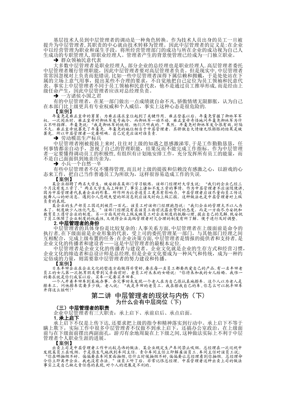 如何当好中层管理者_第2页