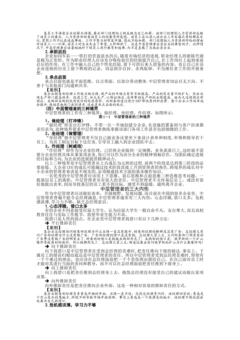 如何当好中层管理者_第3页
