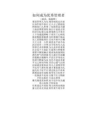 如何成为优秀管理者