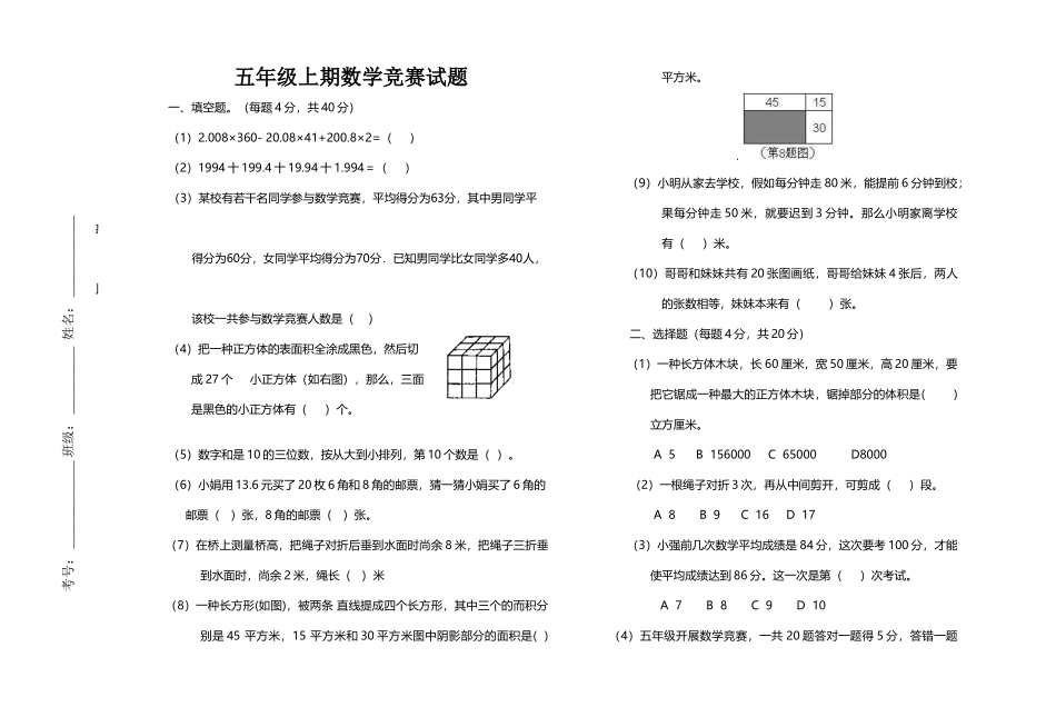 2025年北师大版五年级上册数学竞赛试卷_第1页