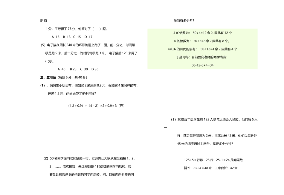2025年北师大版五年级上册数学竞赛试卷_第2页