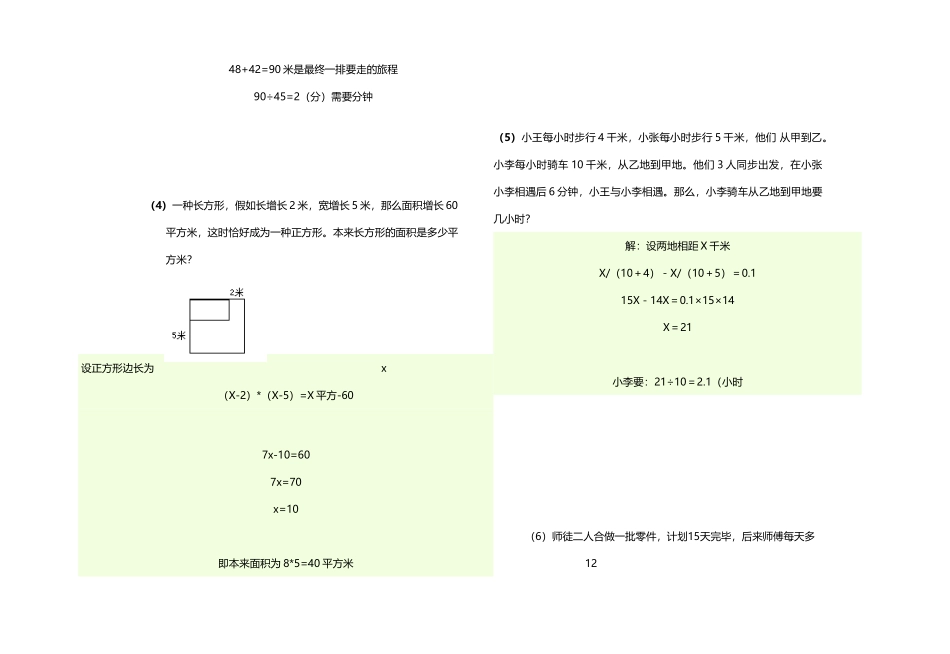 2025年北师大版五年级上册数学竞赛试卷_第3页