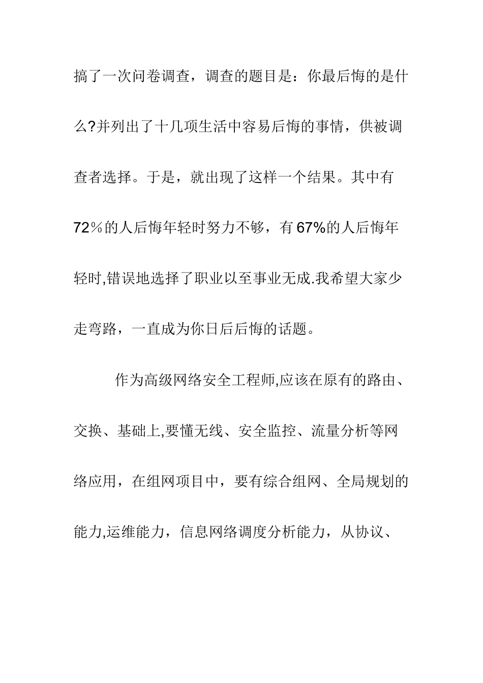 如何成为网络安全工程师_第2页