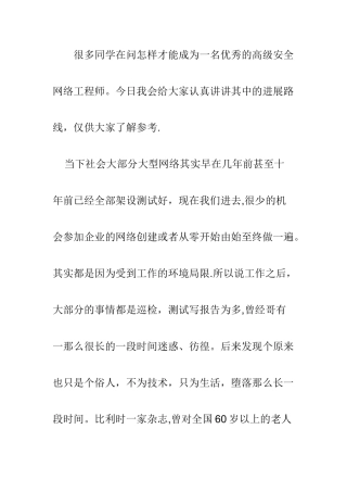 如何成为网络安全工程师