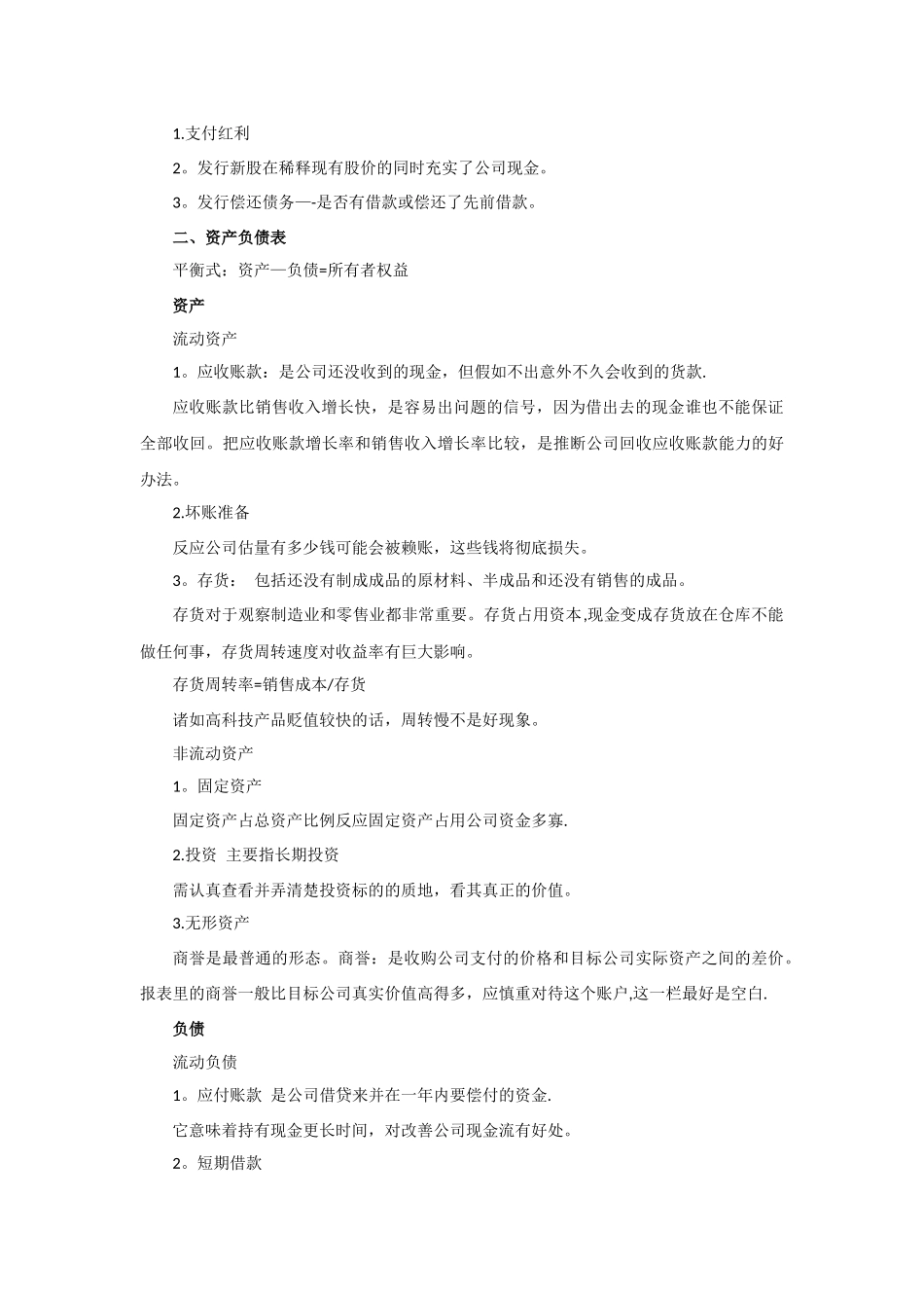 如何才能真正看懂上市公司财务报表_第2页