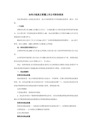 如何才能真正看懂上市公司财务报表