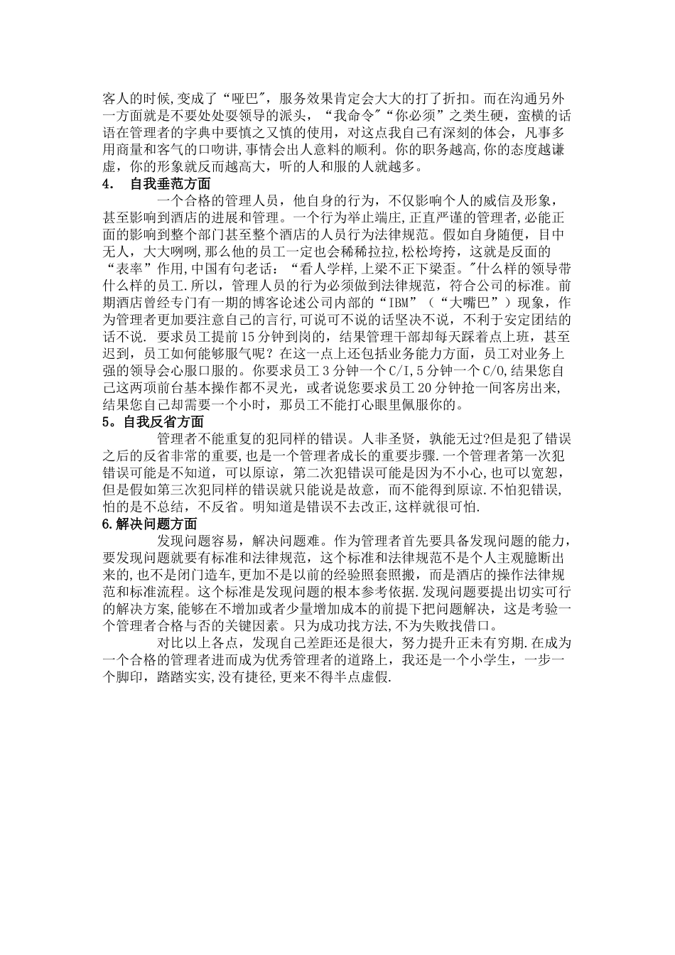 如何才能做一个好的酒店管理者_第2页