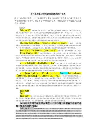 如何把多张工作表内容快速复制到一张表