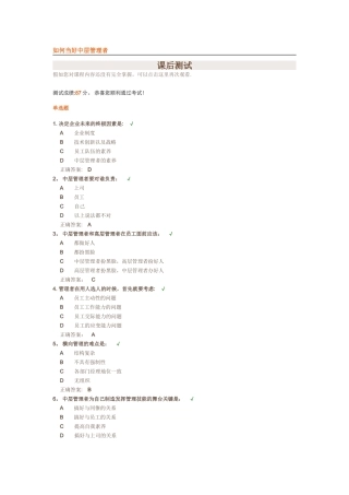 如何当好中层管理者(试题答案)