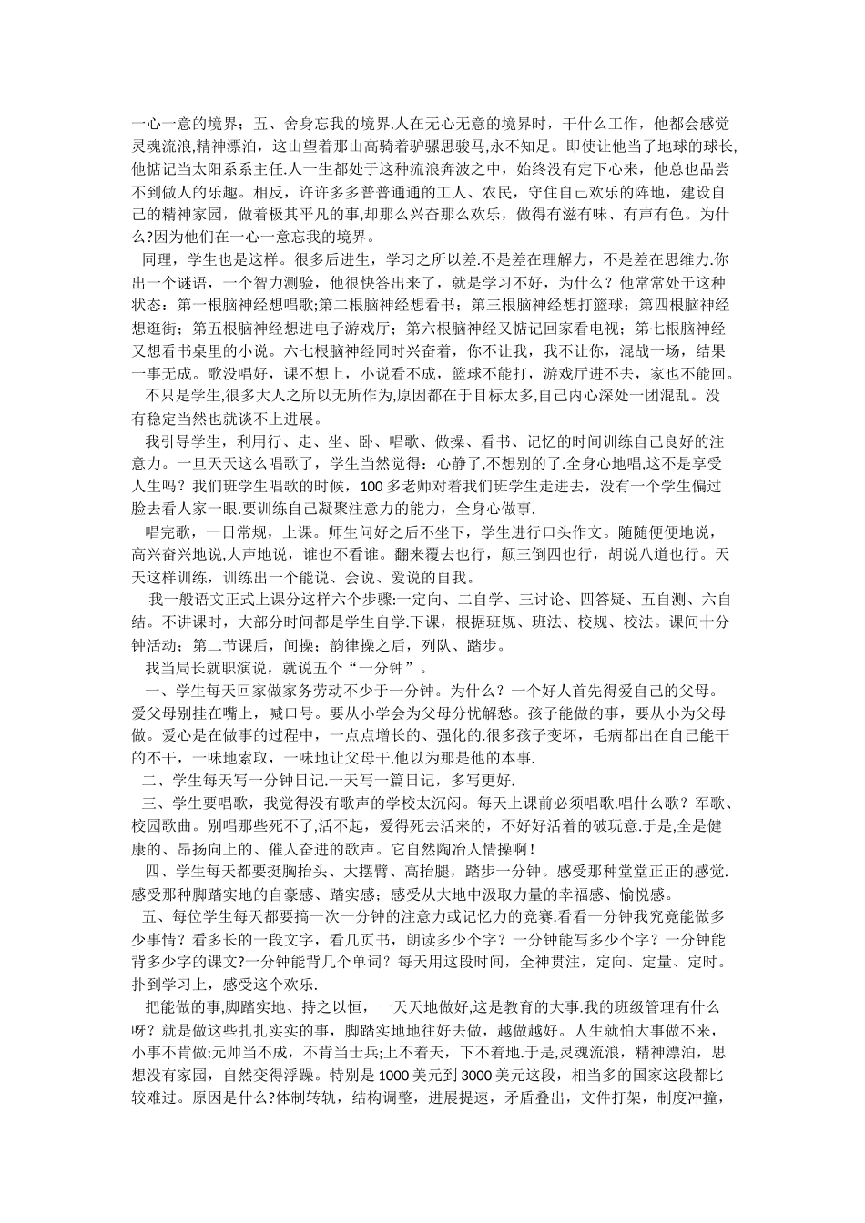 如何当好班主任-之班级管理科学化-魏书生讲座_第2页