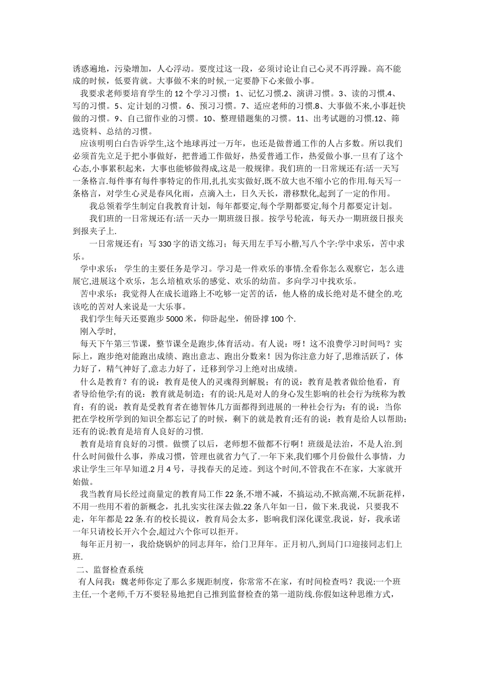如何当好班主任-之班级管理科学化-魏书生讲座_第3页