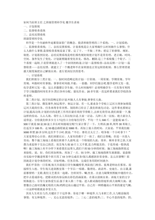 如何当好班主任-之班级管理科学化-魏书生讲座