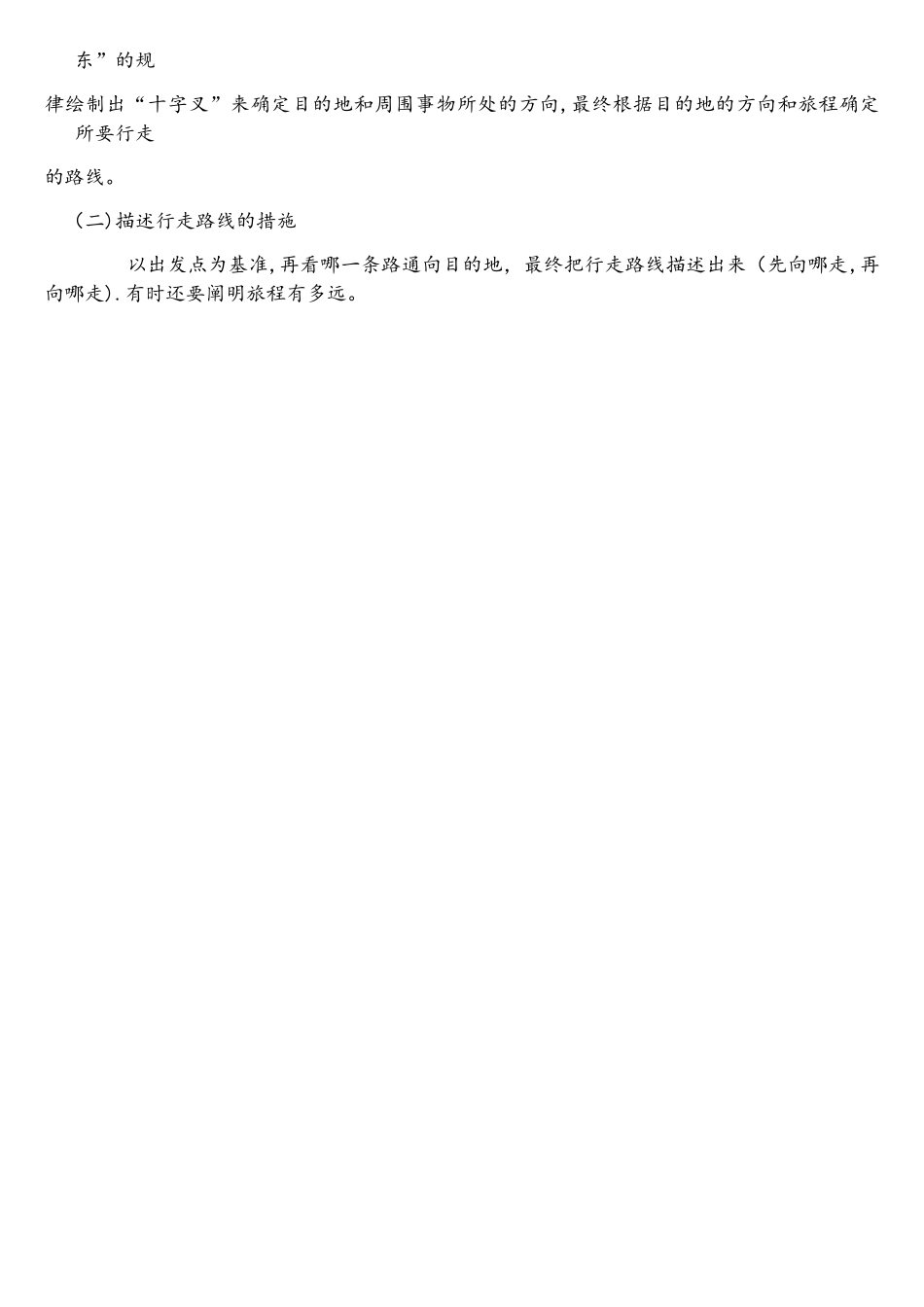 2025年人教版数学三年级下册位置与方向知识点_第2页