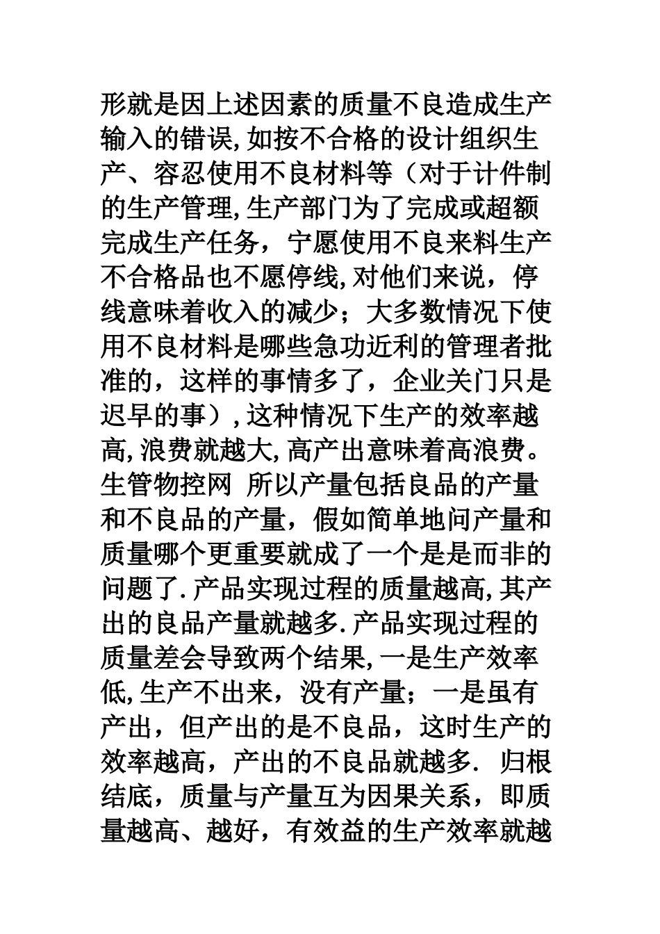 如何把握产量和质量的关系_第2页