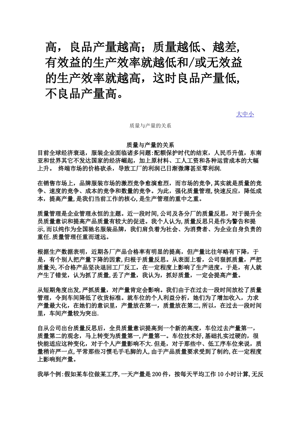 如何把握产量和质量的关系_第3页