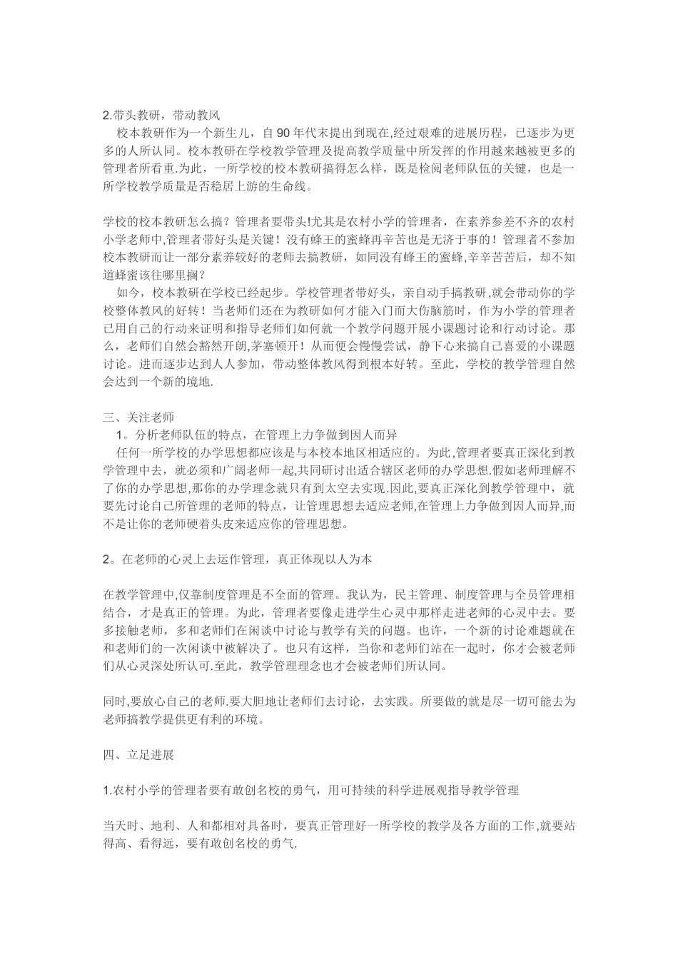 如何抓好农村小学常规教学管理_第2页