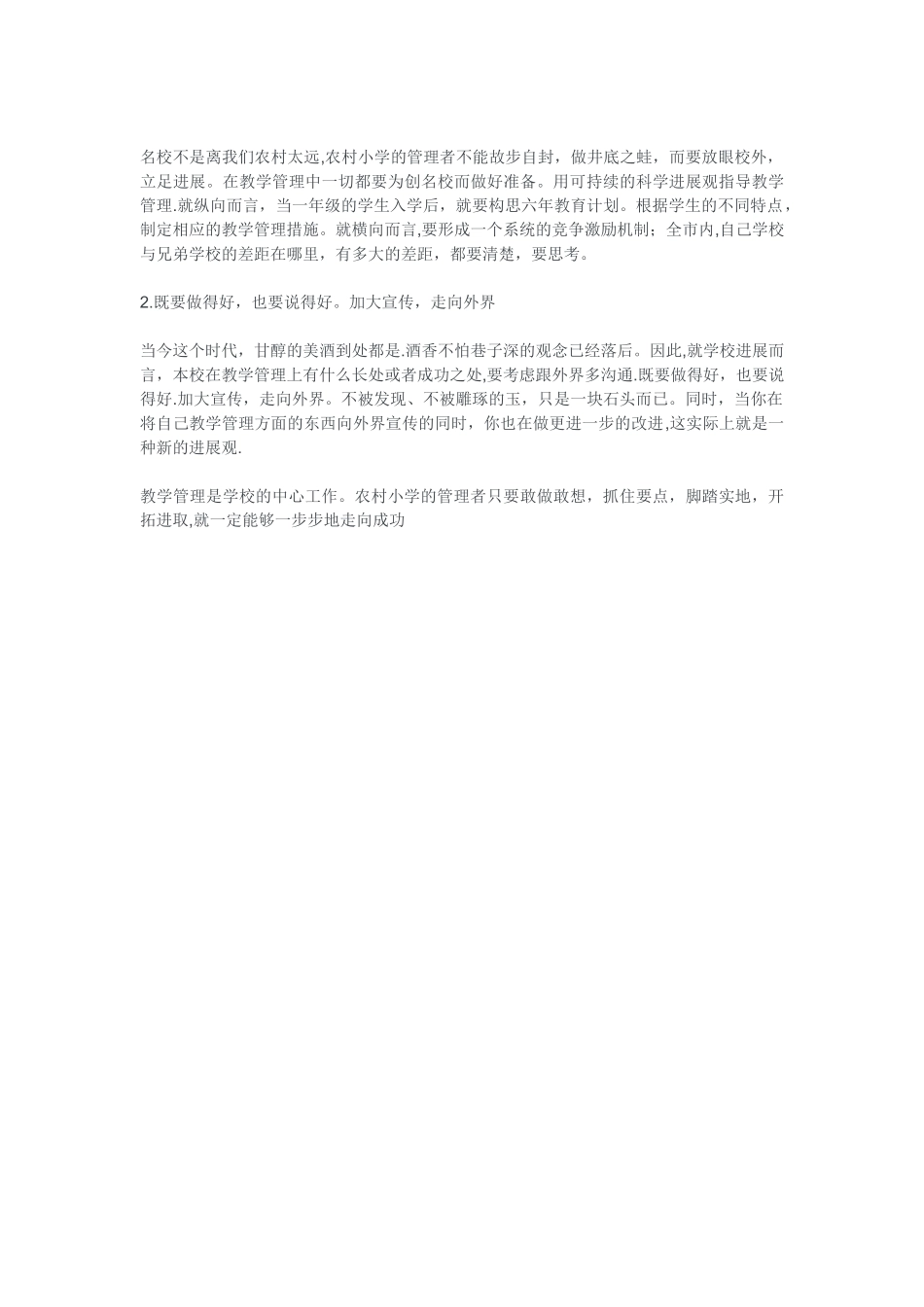 如何抓好农村小学常规教学管理_第3页